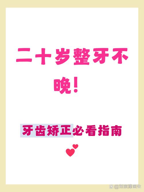 重庆牙齿矫正黄金期是几岁 成人还能整牙吗