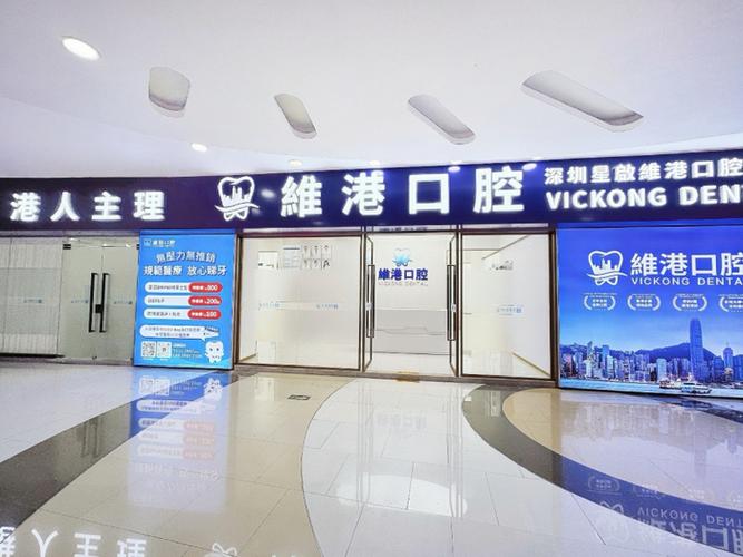 重庆深圳口腔医院排行怎么选？看完这篇不再踩坑