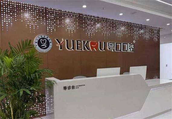 重庆深圳龙华全口即刻种植价格是多少 2026最新报价参考