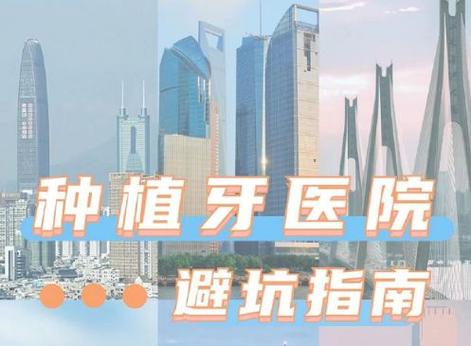 重庆深圳盐田进口种植牙医院地址在哪