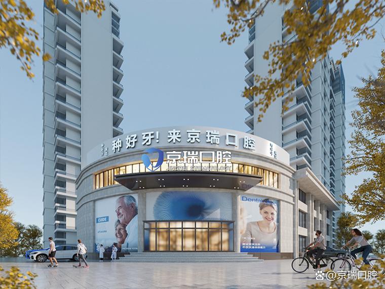 重庆承德种牙医院哪家好？多少钱一颗靠谱？