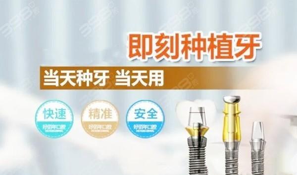 重庆深圳瑞典诺贝尔即刻种植牙能当天用吗