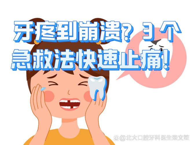 重庆宝宝半夜牙疼怎么办？家长必看急救指南