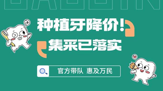 重庆新疆种植牙集采最新政策 落地标准全解读
