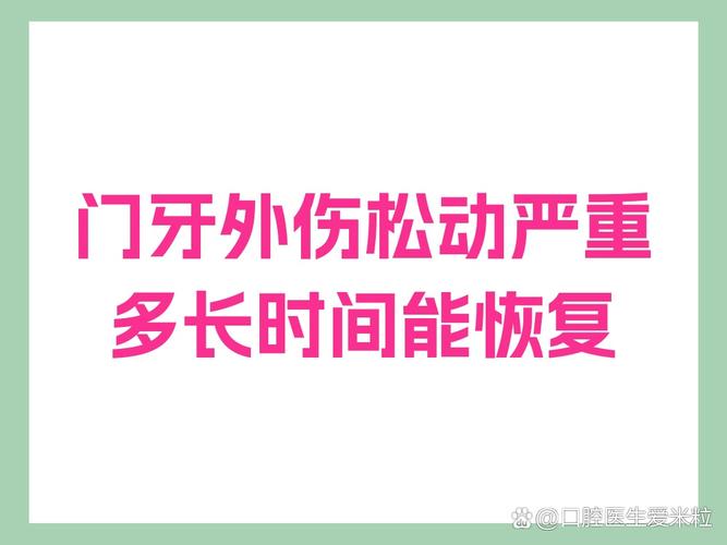 儿童牙齿磕碰松动_松动牙齿儿童磕碰图片_小孩牙磕松动固定有用