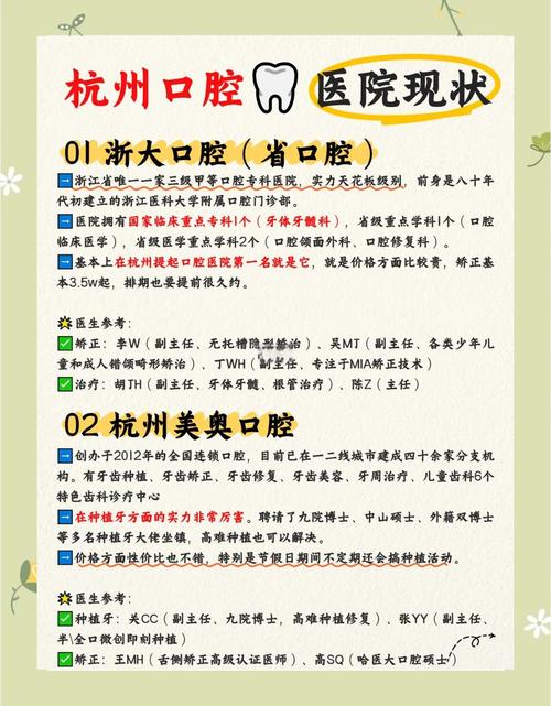 重庆杭州美奥口腔医院到底怎么样？亲身经历分享环境、价格和避坑指南
