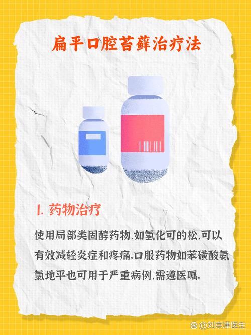重庆口腔扁平苔藓用什么药好？外用药膏怎么用才有效？