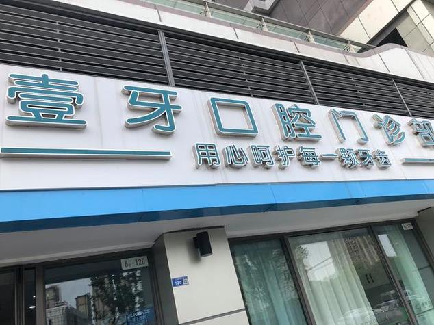 重庆杭州儿童口腔医院怎么选？专科靠谱吗？看完就明白