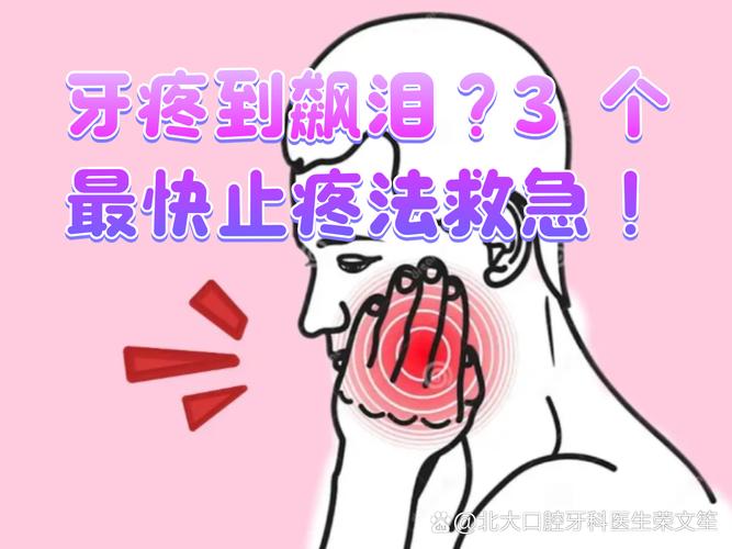 重庆半夜牙疼醒是怎么回事？老牙医揭秘三大诱因及急救法