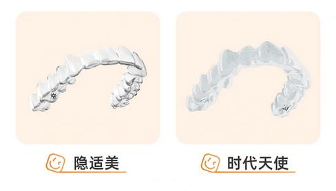 重庆隐适美和时代天使怎么选？选错真多花几万块