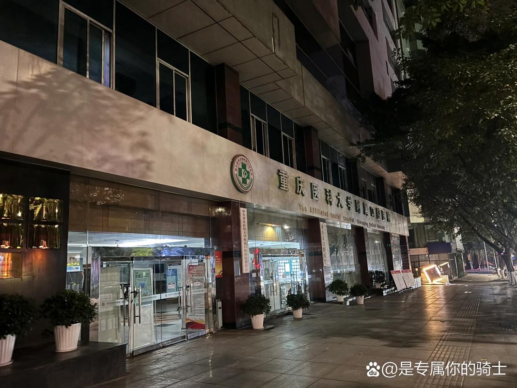 重庆苏州夜间急诊口腔哪家靠谱？