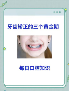重庆16岁矫正牙齿真的晚吗？抓住黄金期的尾巴，效果一样好