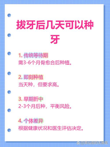 重庆拔牙后必须等3个月才能种牙？医生揭秘最佳种植时机