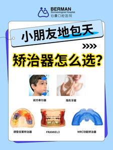 重庆4岁娃天包地要矫正吗？牙医：先看这几点再决定