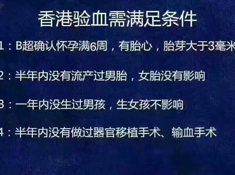重庆香港验血9周准吗