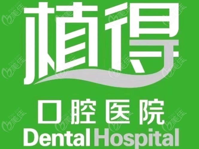重庆辽宁种植牙哪家医院好？这几家公立医院值得一看