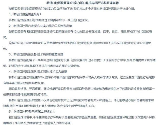 重庆深圳骨性龅牙正畸避坑指南：公立三甲与专科怎么选才靠谱