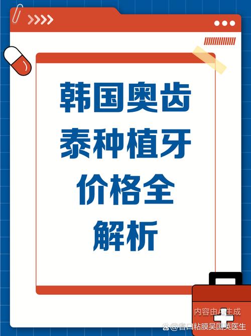 重庆奥齿泰种植牙多少钱一颗？2026真实价格按颗算不按克