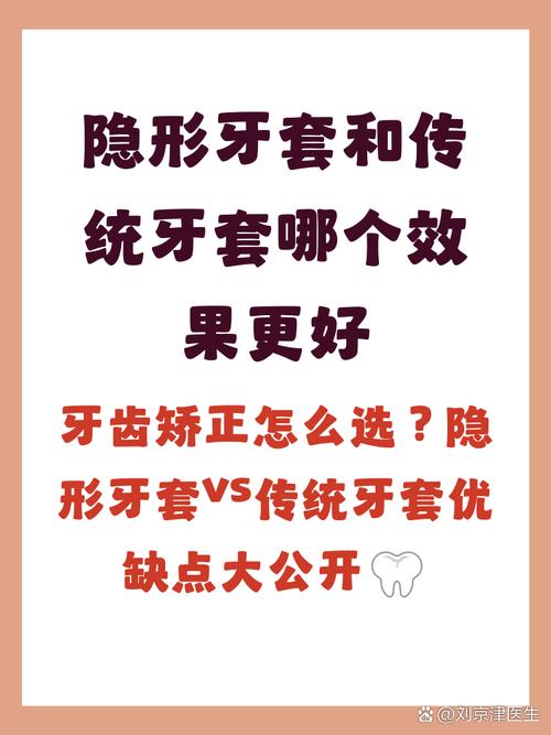 重庆儿童矫正牙齿用隐形牙套好不好 和传统牙套哪个效果更好