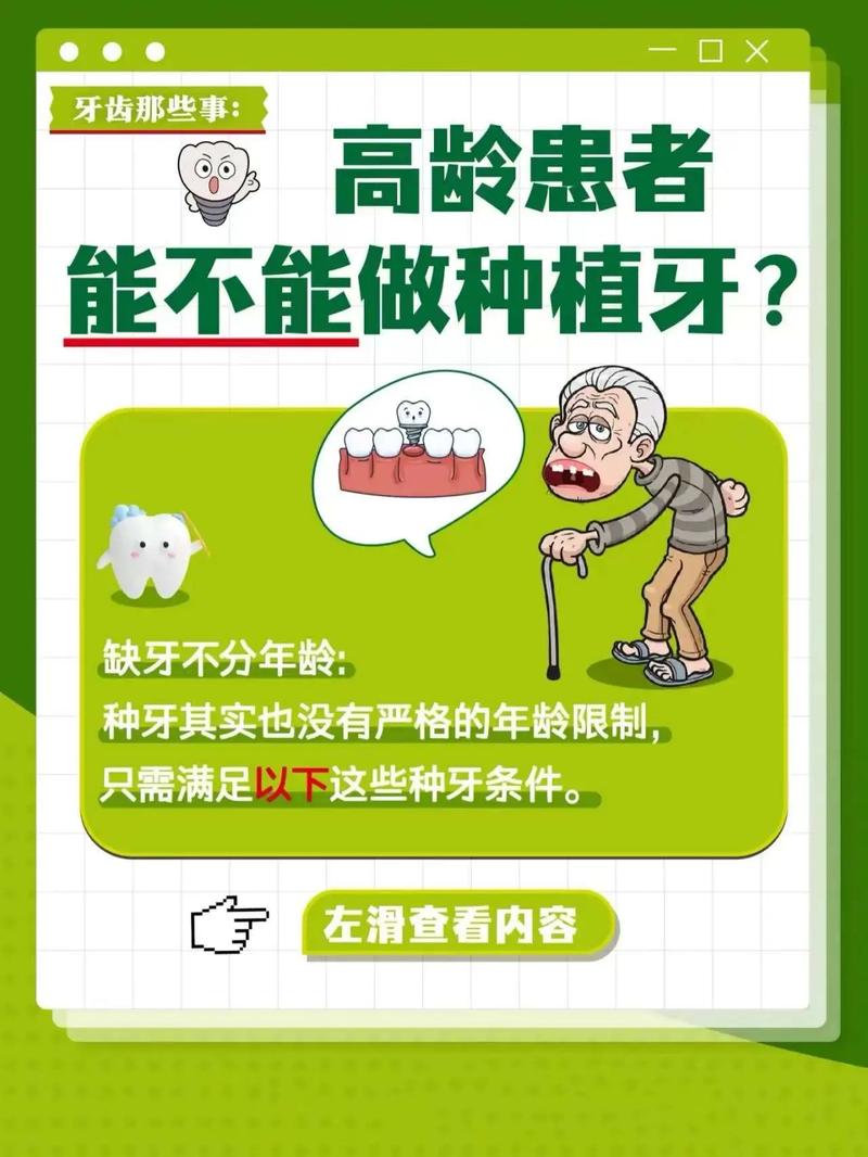 重庆76岁种牙风险大吗？关键看这几点