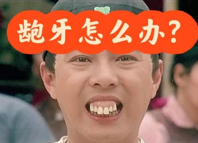 重庆30多岁龅牙矫正还来得及吗？真实经历分享