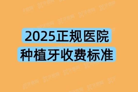 重庆大连种植牙医保能报多少 全瓷冠一颗多少钱