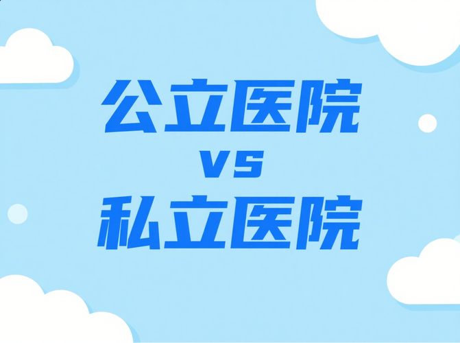 重庆上海牙齿矫正公立医院多少钱？私立便宜多少？