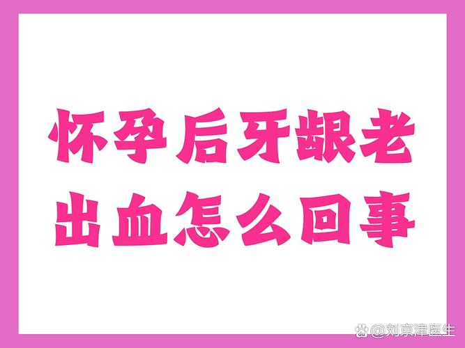 重庆孕期牙龈炎怎么办 孕妇牙龈红肿出血的应对方法