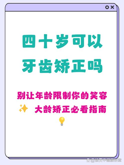 重庆40岁还能矫正牙齿吗？牙周健康是关键
