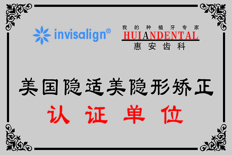 重庆深圳宝安隐适美正品认证医院有哪些？