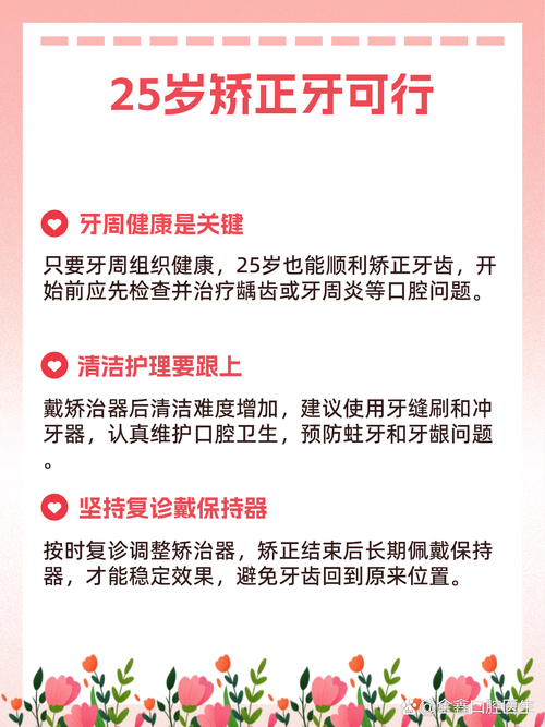 重庆25岁还能牙齿矫正吗成人正畸攻略与真实经历