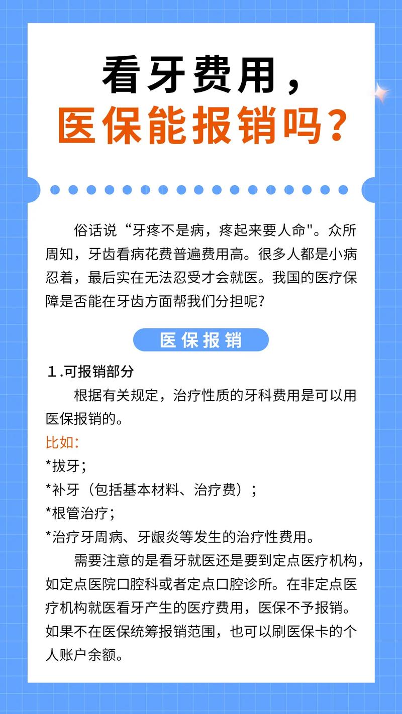 报销医保牙齿种植可以报销吗_牙齿种植医保可以报销吗_医保能种牙吗