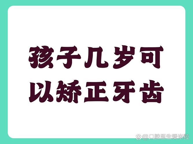 重庆儿童几岁开始矫正牙齿最合适