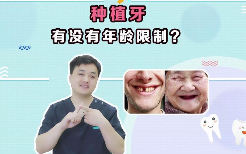 重庆什么年龄不适合牙齿种植？牙齿种植到底有没有最大年龄限制