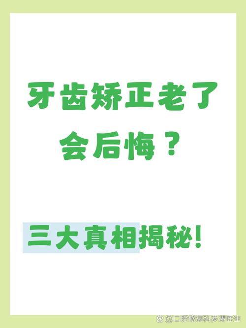 重庆50多岁了还能矫正牙齿吗？中老年人牙齿矫正的真相大揭秘