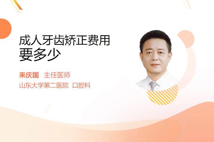 重庆北京成人牙齿矫正要花多少钱？多久能做完？